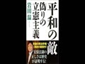 高校講座　政治経済　現代の政治　日本の安全保障と岸信介