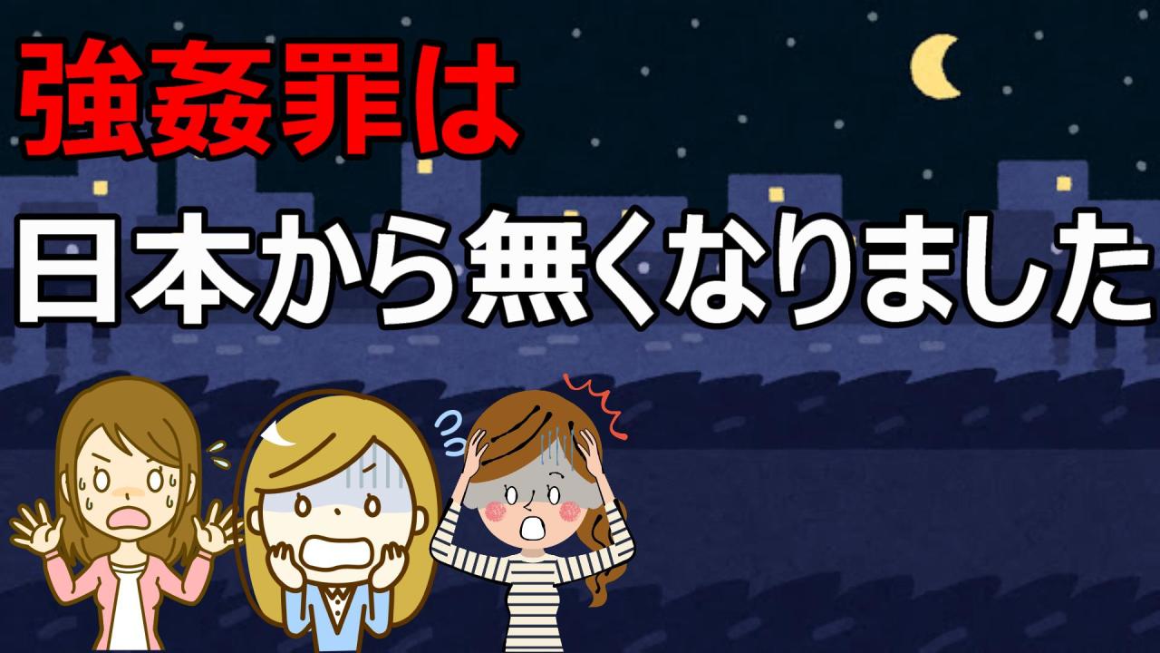 強姦罪は日本から無くなりました - FC2 Video